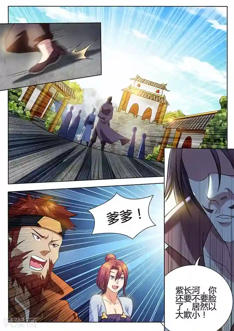 我是霸王第57话 紫长河，等着