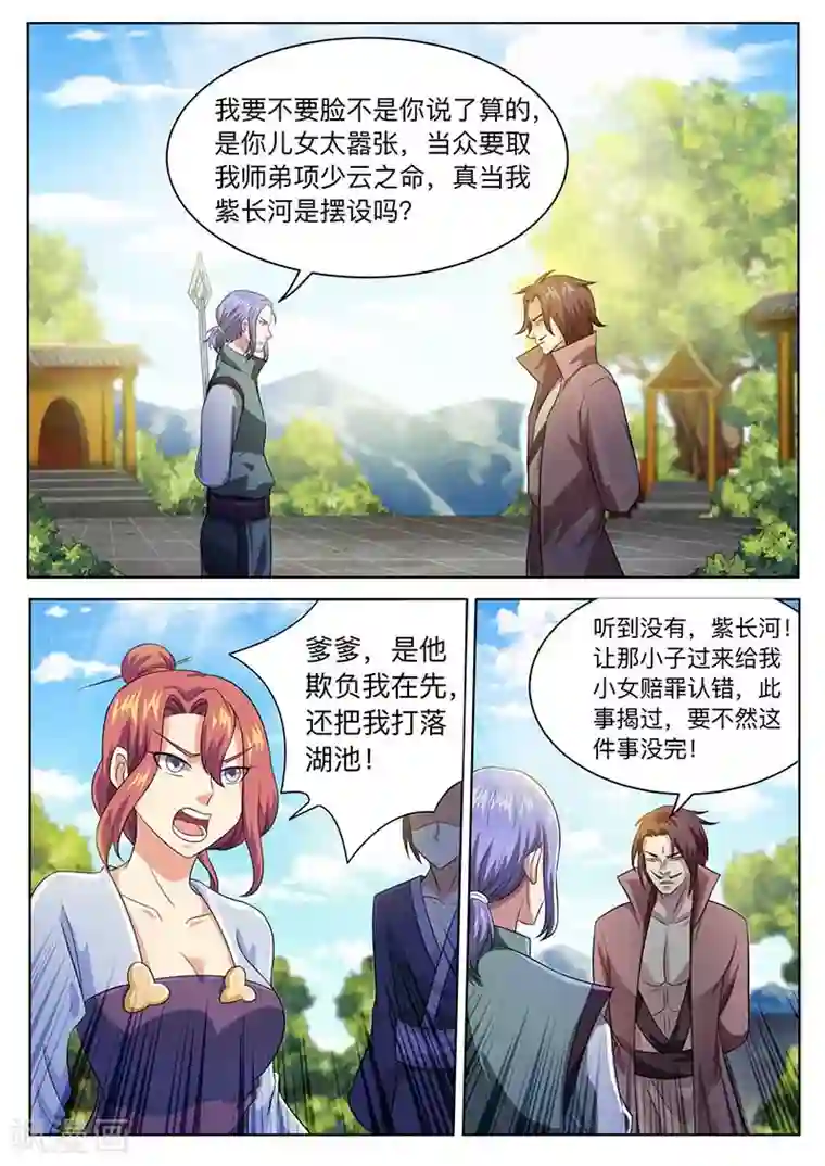 我是霸王第57话 紫长河，等着