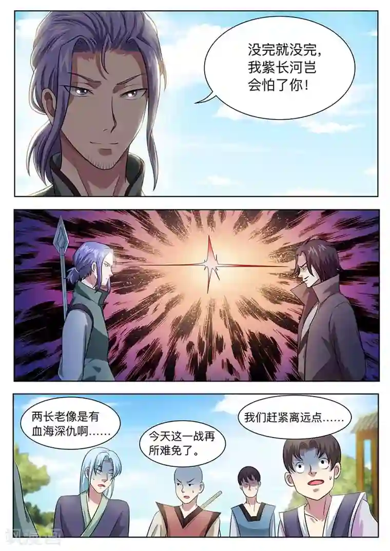 我是霸王第57话 紫长河，等着