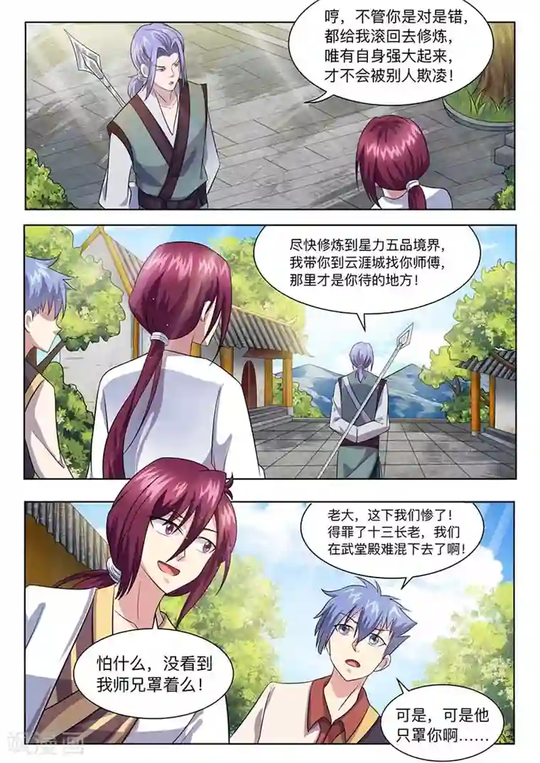 我是霸王第58话 能原谅吗？
