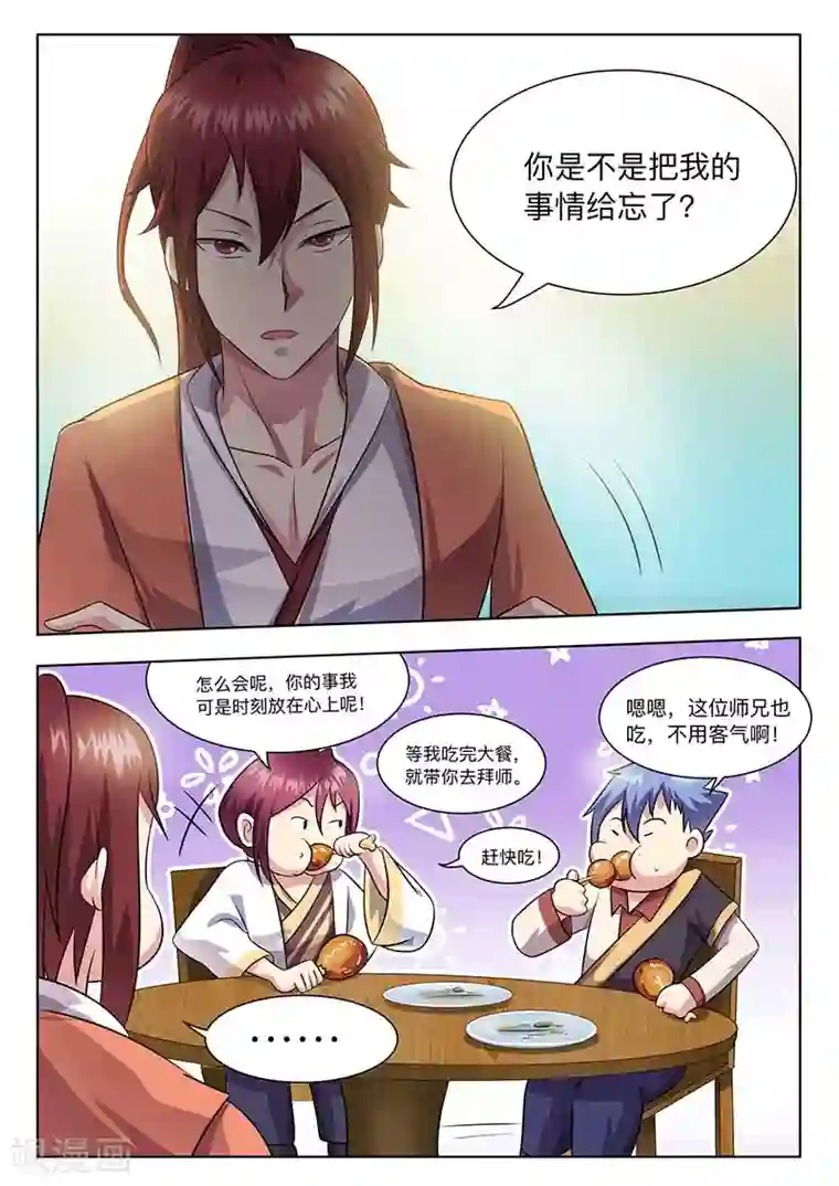 我是霸王第58话 能原谅吗？