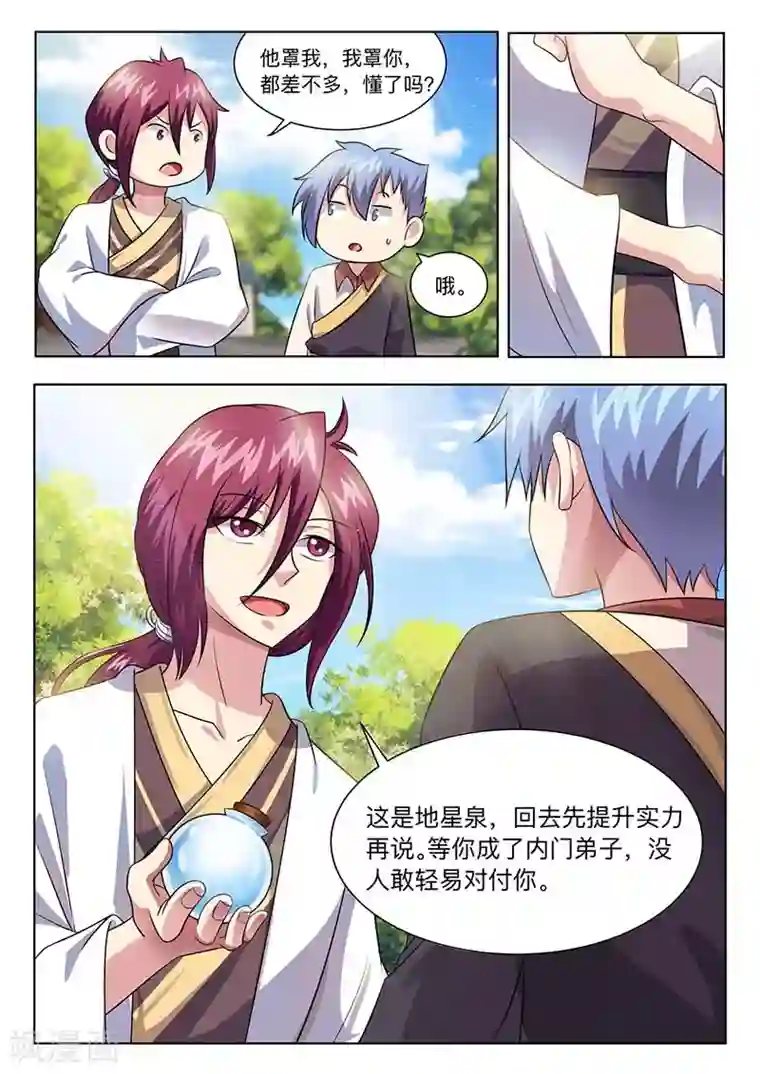 我是霸王第58话 能原谅吗？