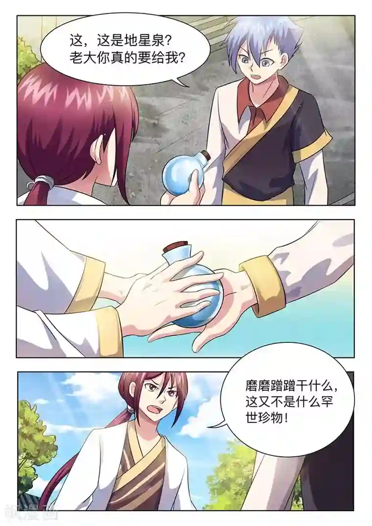 我是霸王第58话 能原谅吗？