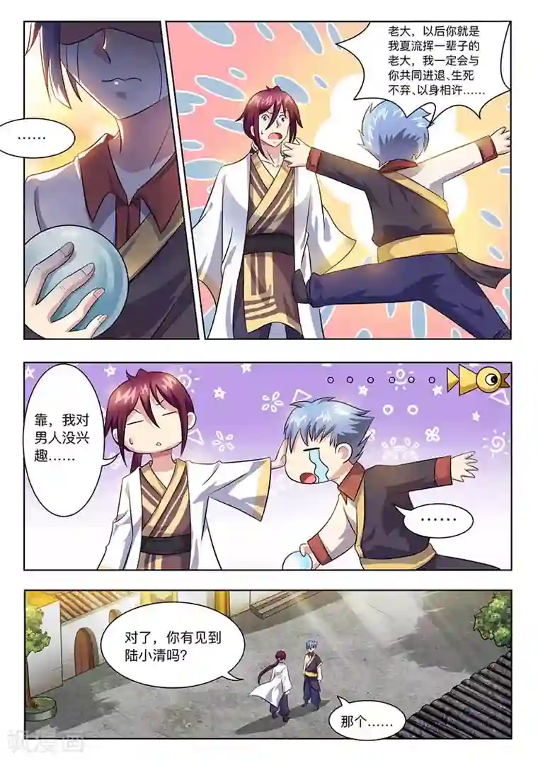 我是霸王第58话 能原谅吗？