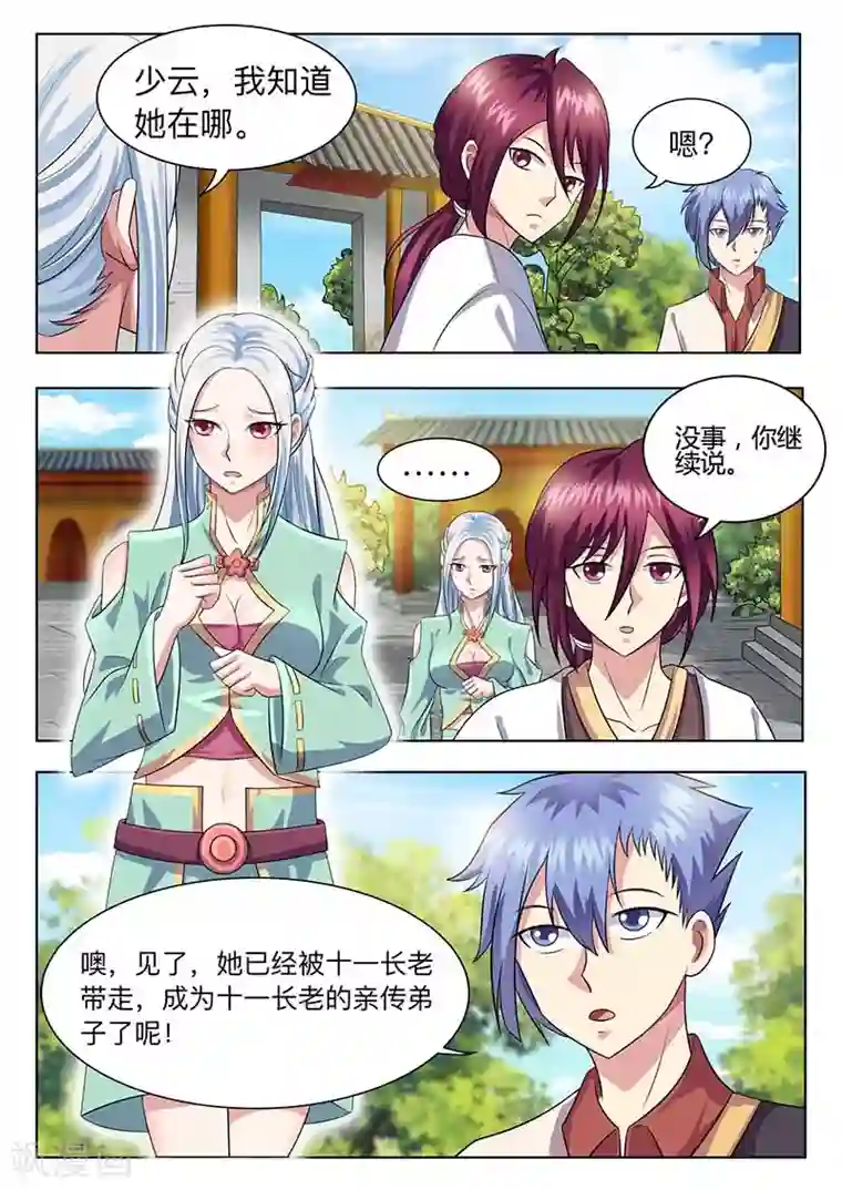 我是霸王第58话 能原谅吗？