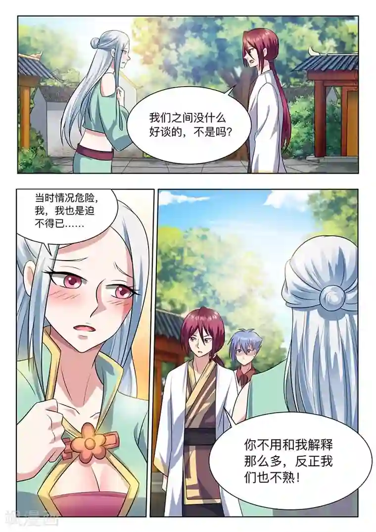 我是霸王第58话 能原谅吗？