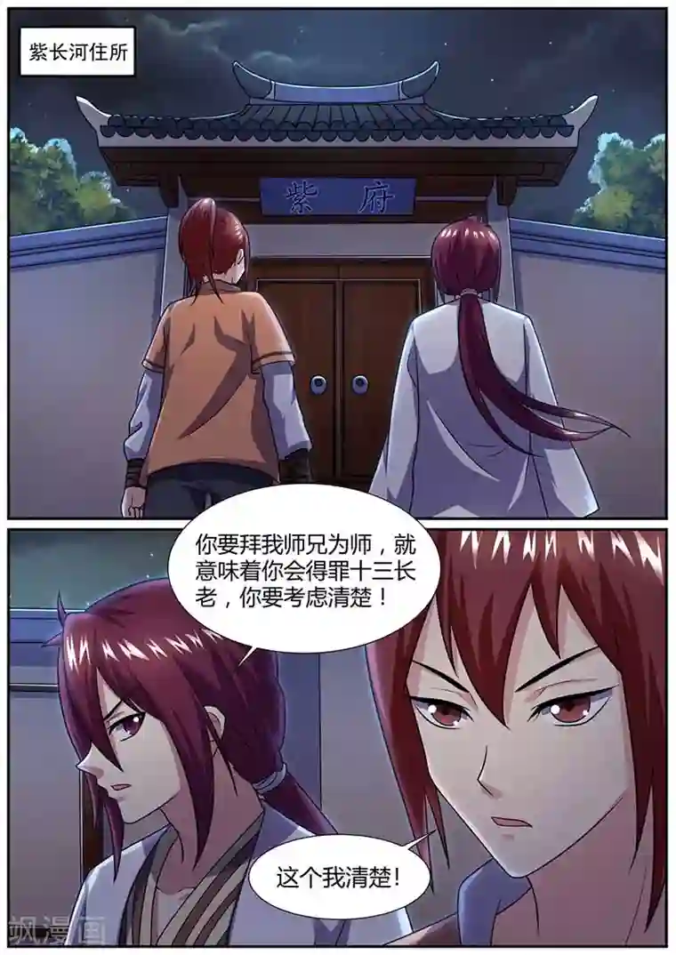 我是霸王第59话 拜师