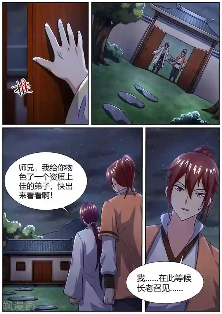 三眼哮天录杨戬男版和蓝缡第59话 拜师