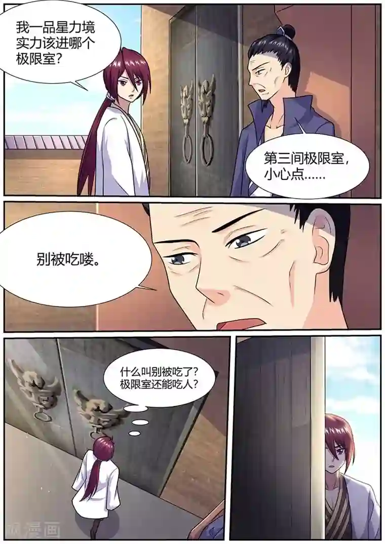 我是霸王第59话 拜师