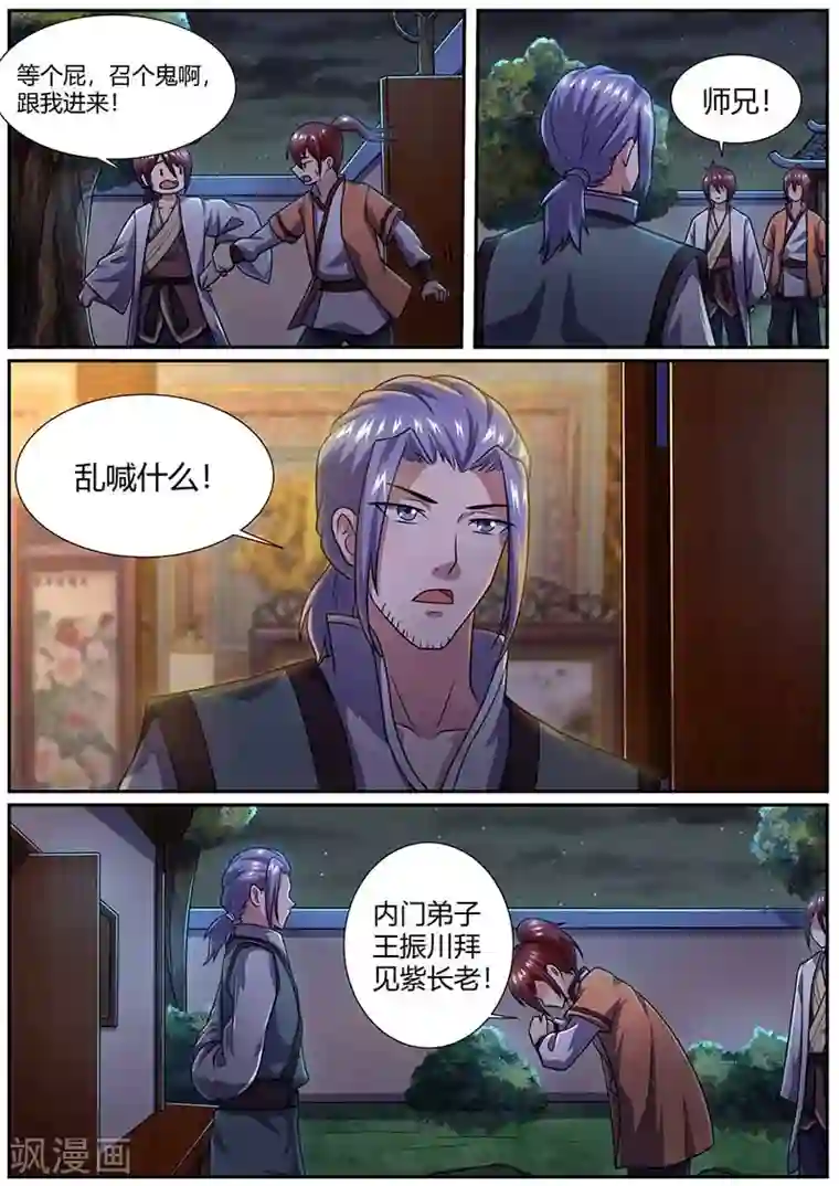 我是霸王第59话 拜师