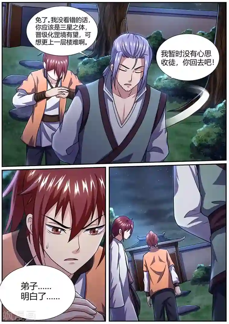 三眼哮天录杨戬男版和蓝缡第59话 拜师