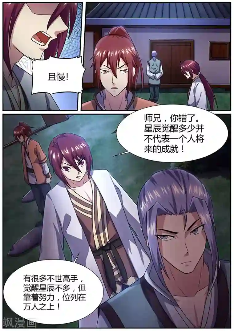 我是霸王第59话 拜师