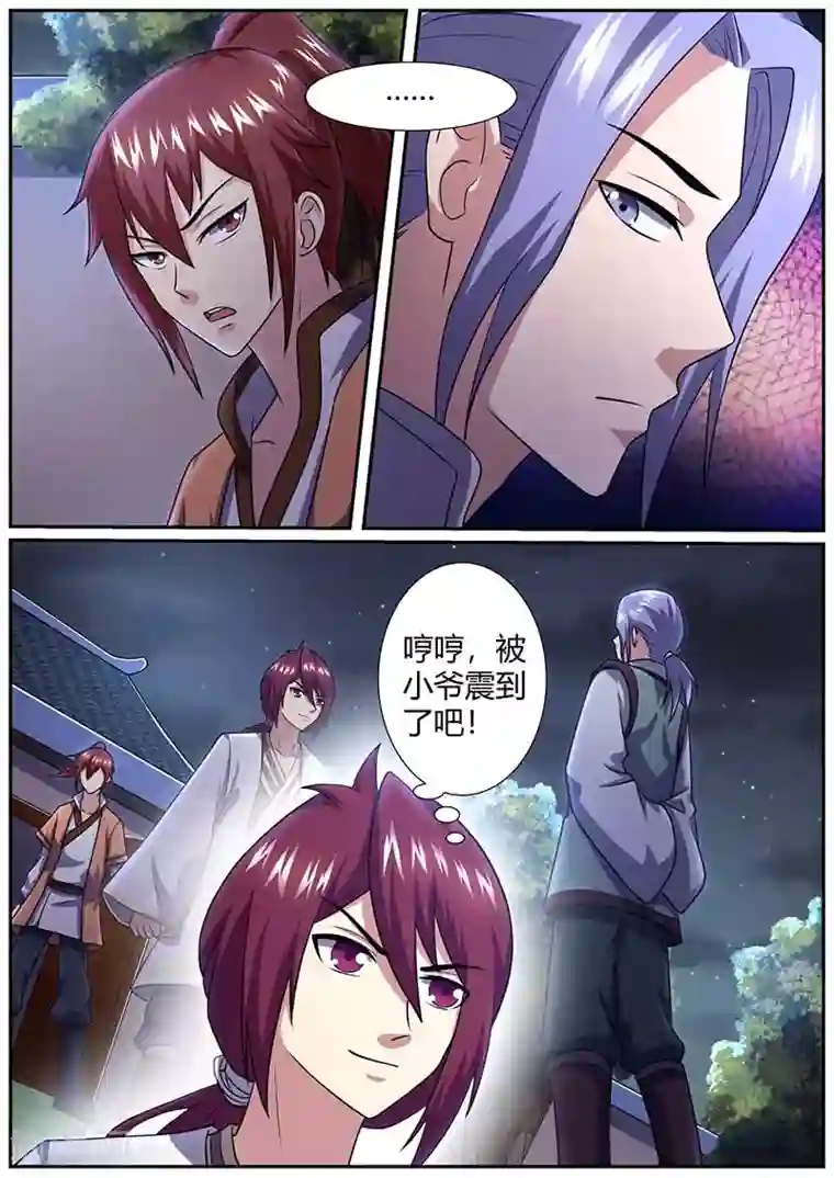 三眼哮天录杨戬男版和蓝缡第59话 拜师