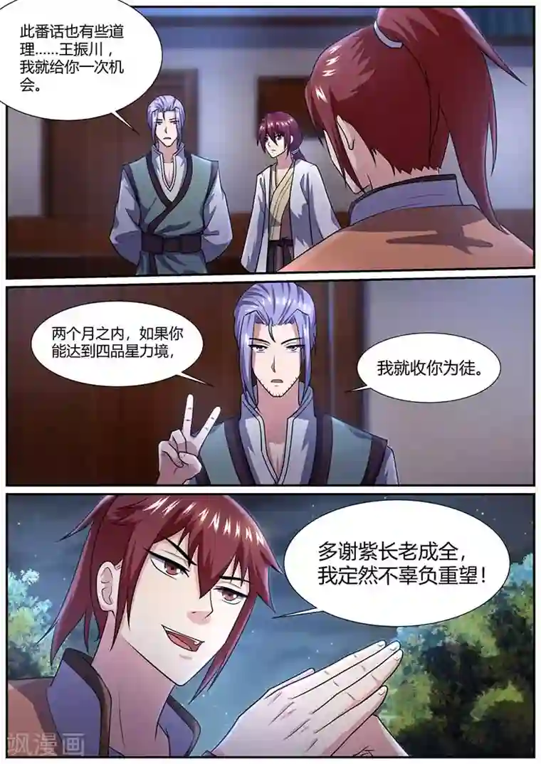 三眼哮天录杨戬男版和蓝缡第59话 拜师