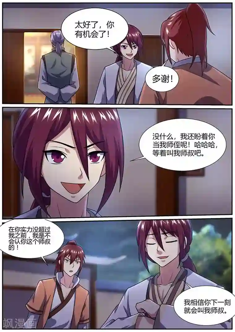 三眼哮天录杨戬男版和蓝缡第59话 拜师