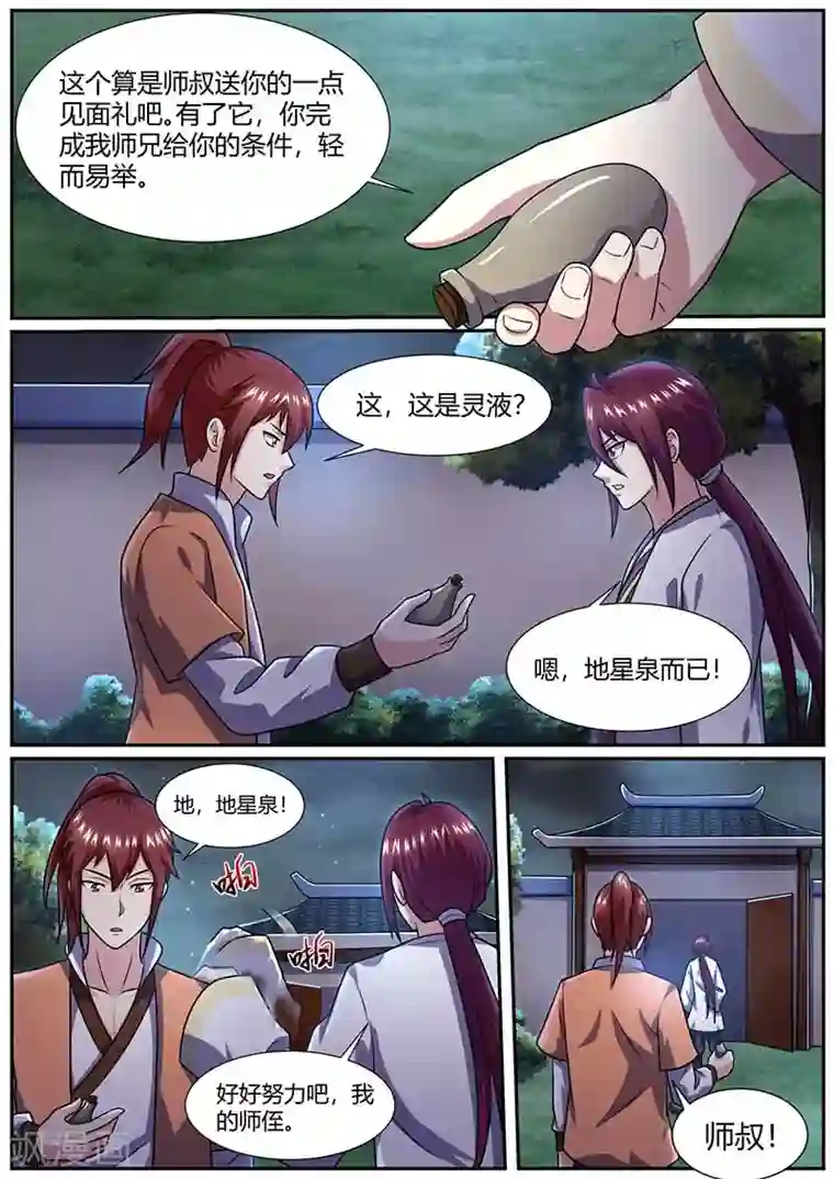 三眼哮天录杨戬男版和蓝缡第59话 拜师