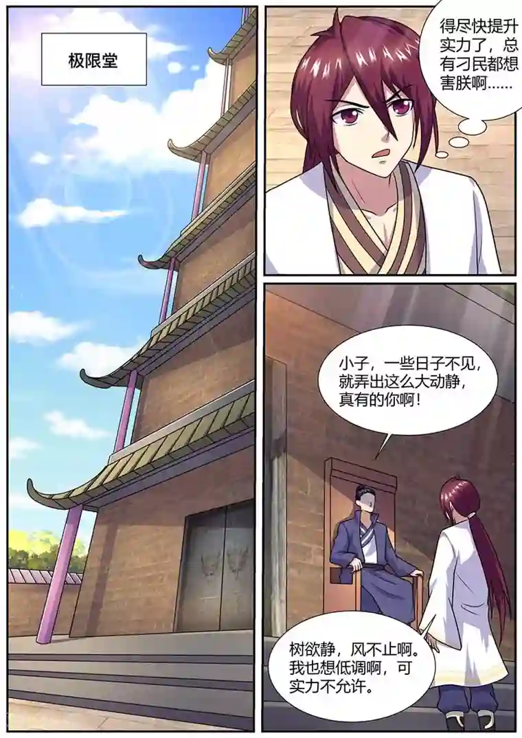 三眼哮天录杨戬男版和蓝缡第59话 拜师