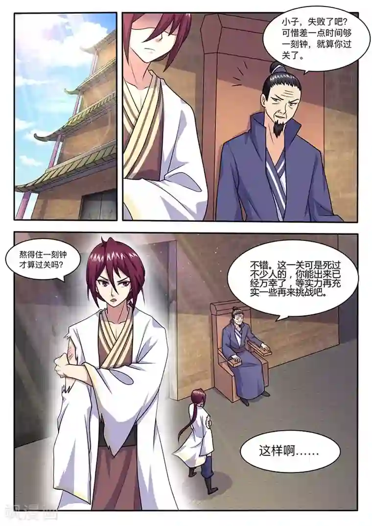 我是霸王第60话 第四极限室