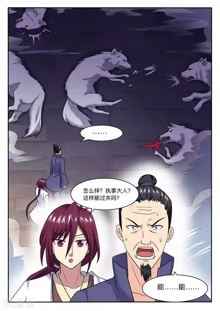 我是霸王第60话 第四极限室