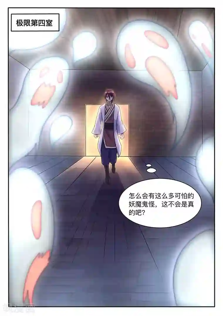 我是霸王第60话 第四极限室