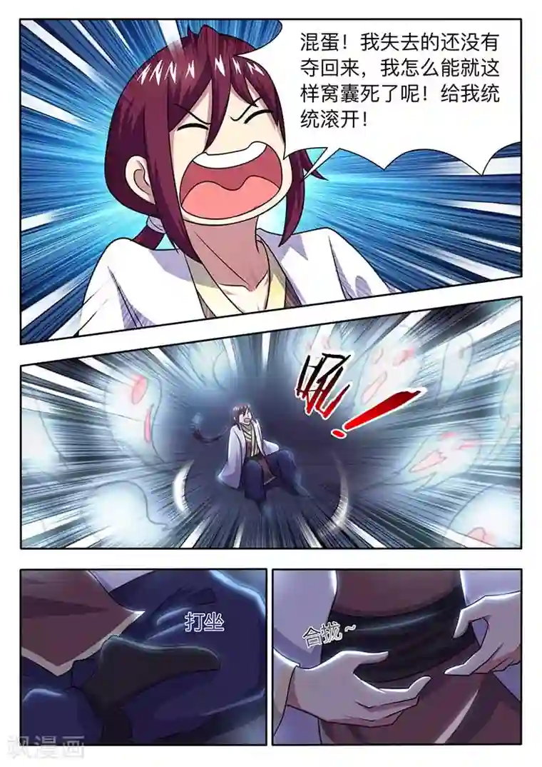 我是霸王第60话 第四极限室