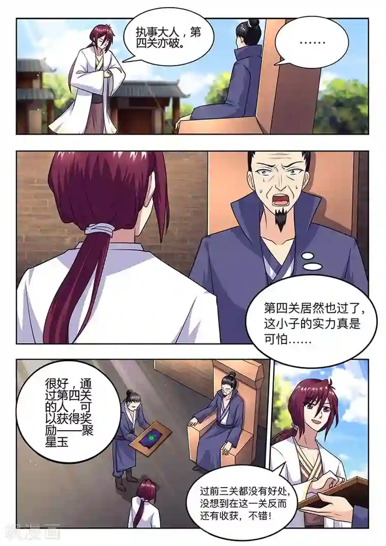 我是霸王第61话 自求多福