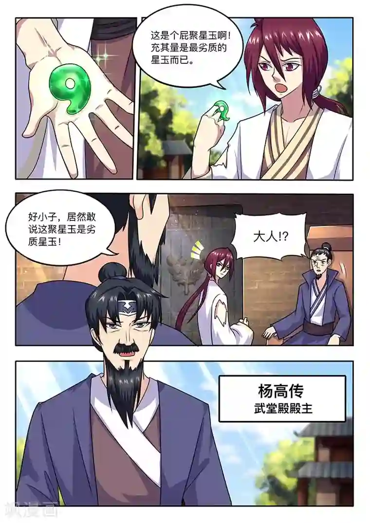 我是霸王第61话 自求多福