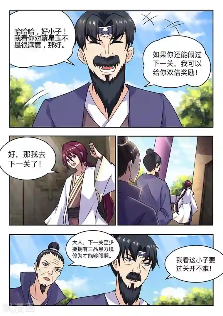 我是霸王第61话 自求多福