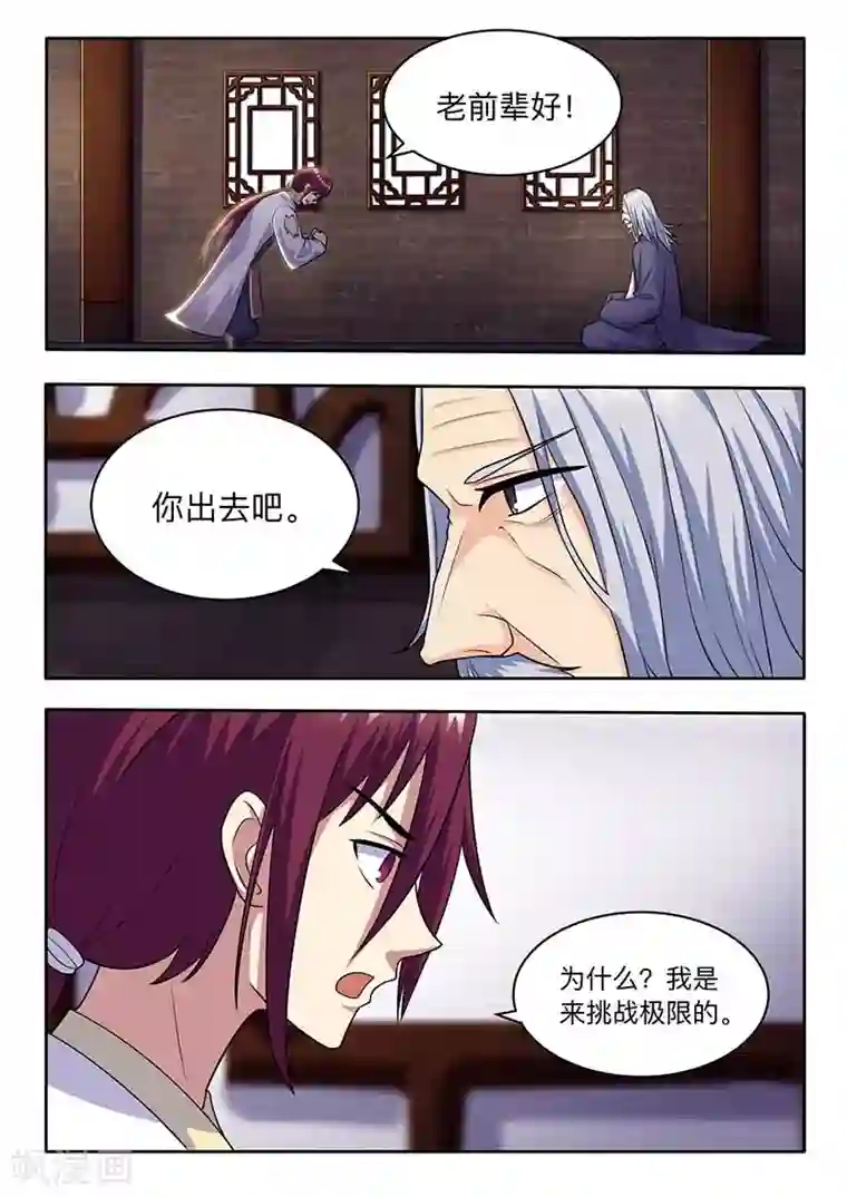 我是霸王第62话 长老坐阵