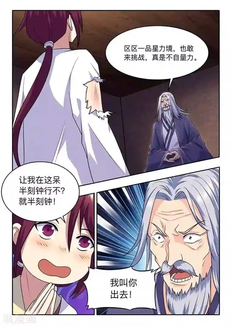 我是霸王第62话 长老坐阵