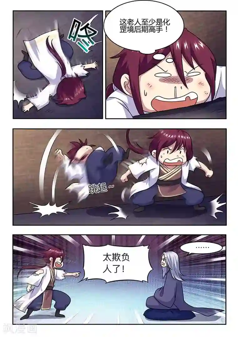 我是霸王第62话 长老坐阵