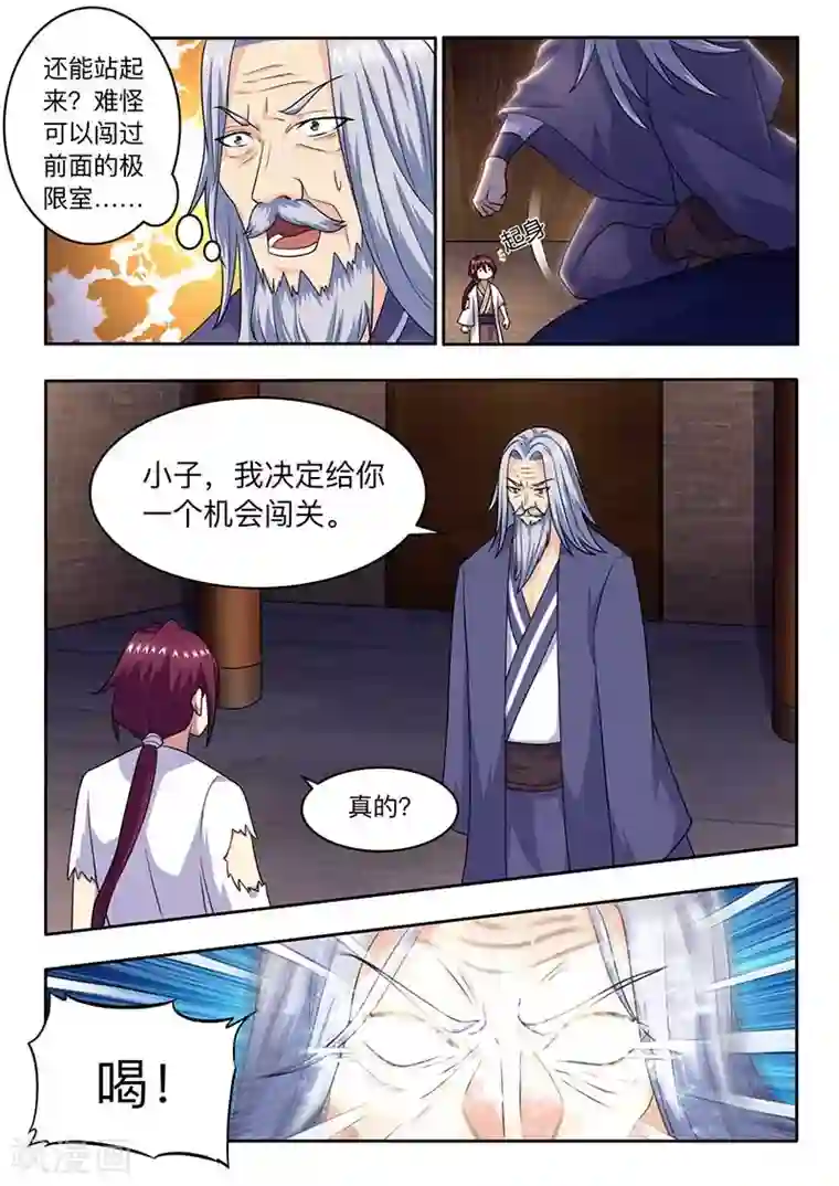 我是霸王第62话 长老坐阵