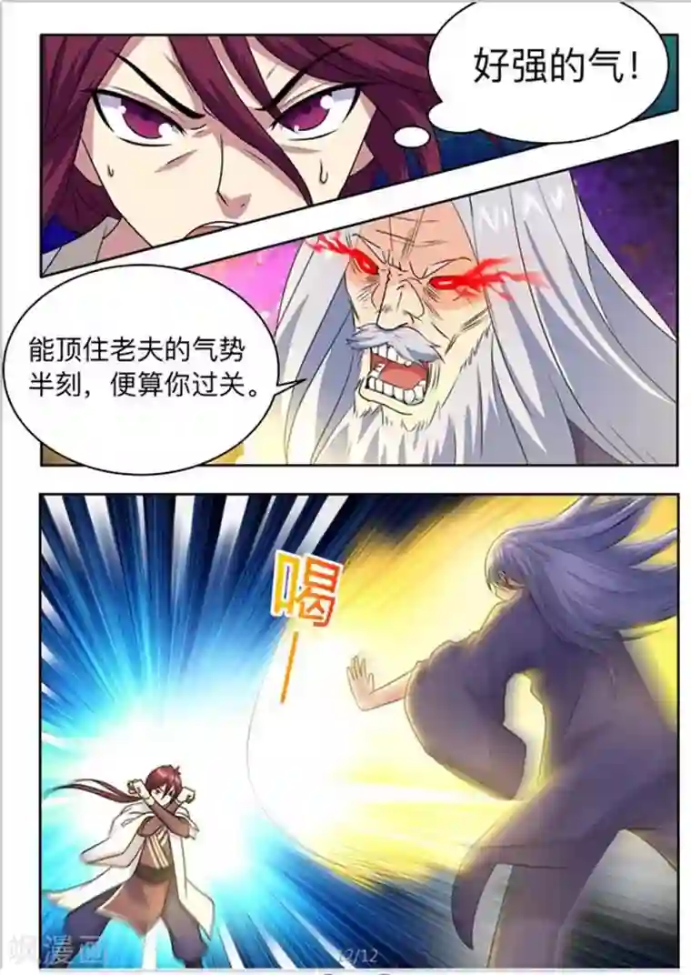 我是霸王第62话 长老坐阵