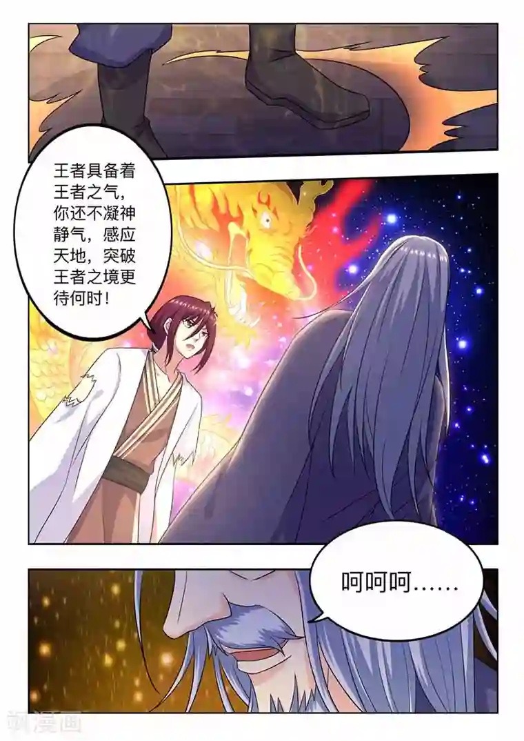 我是霸王第63话 领悟