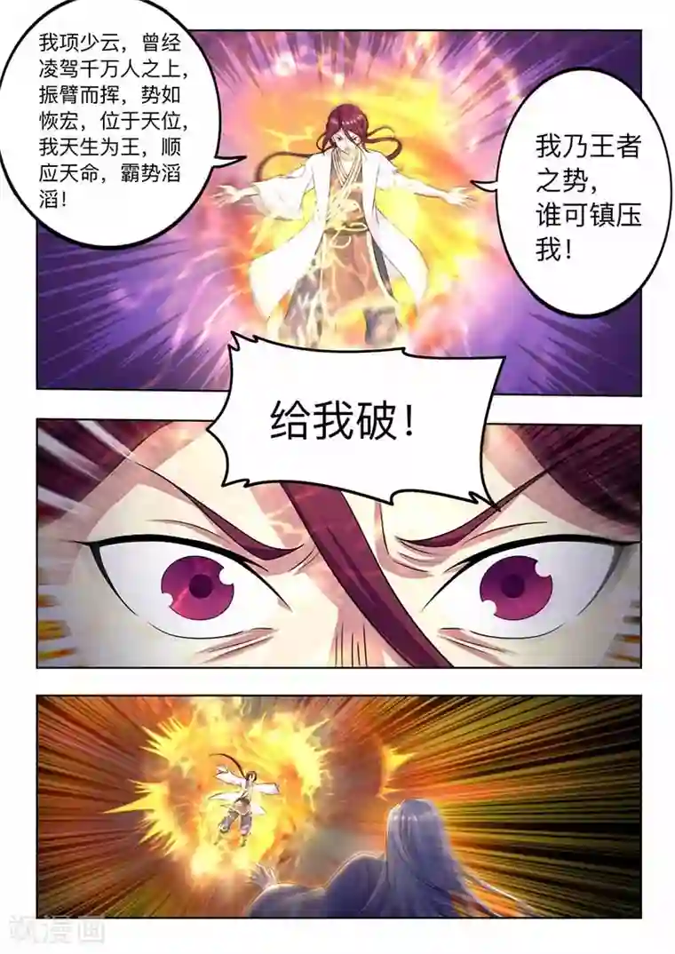 我是霸王第63话 领悟