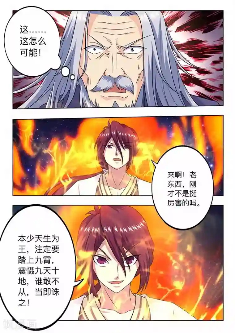 我是霸王第63话 领悟