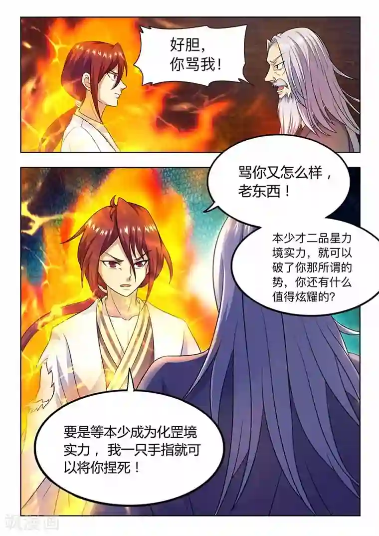 我是霸王第63话 领悟