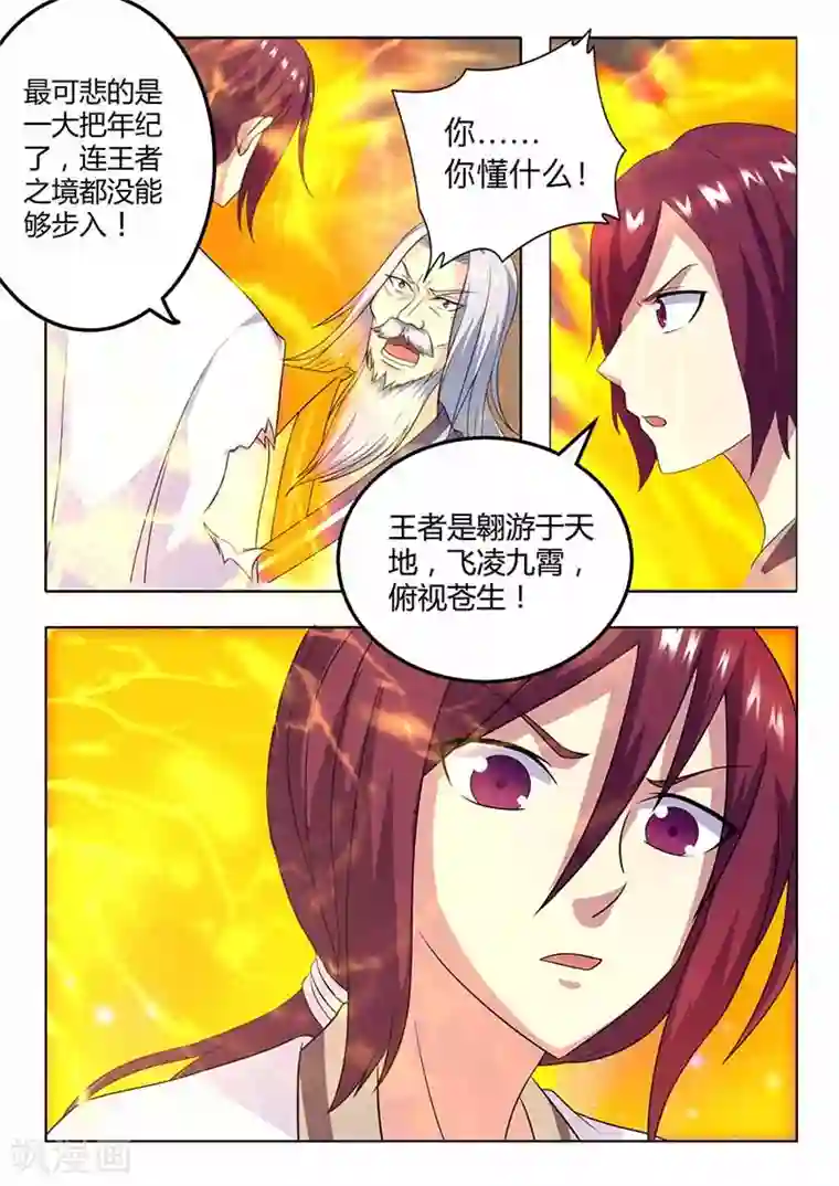 我是霸王第63话 领悟