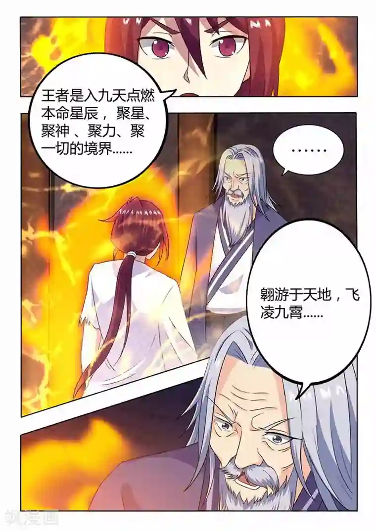 我是霸王第63话 领悟