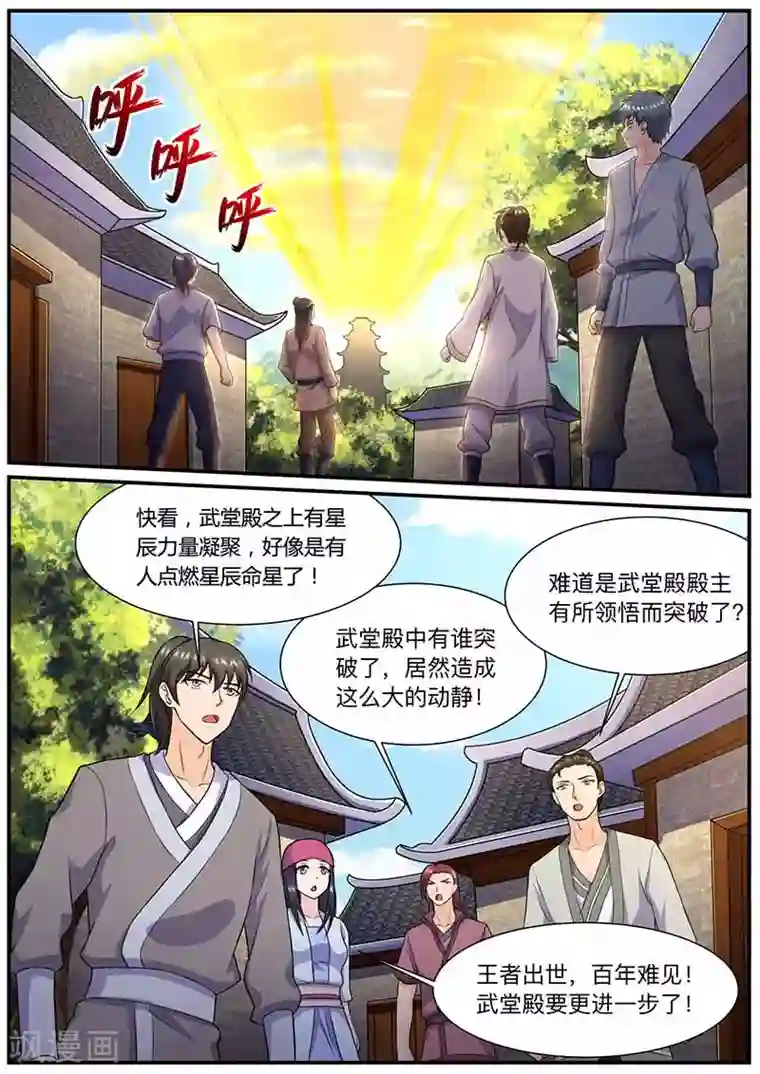 我是霸王第64话 突破