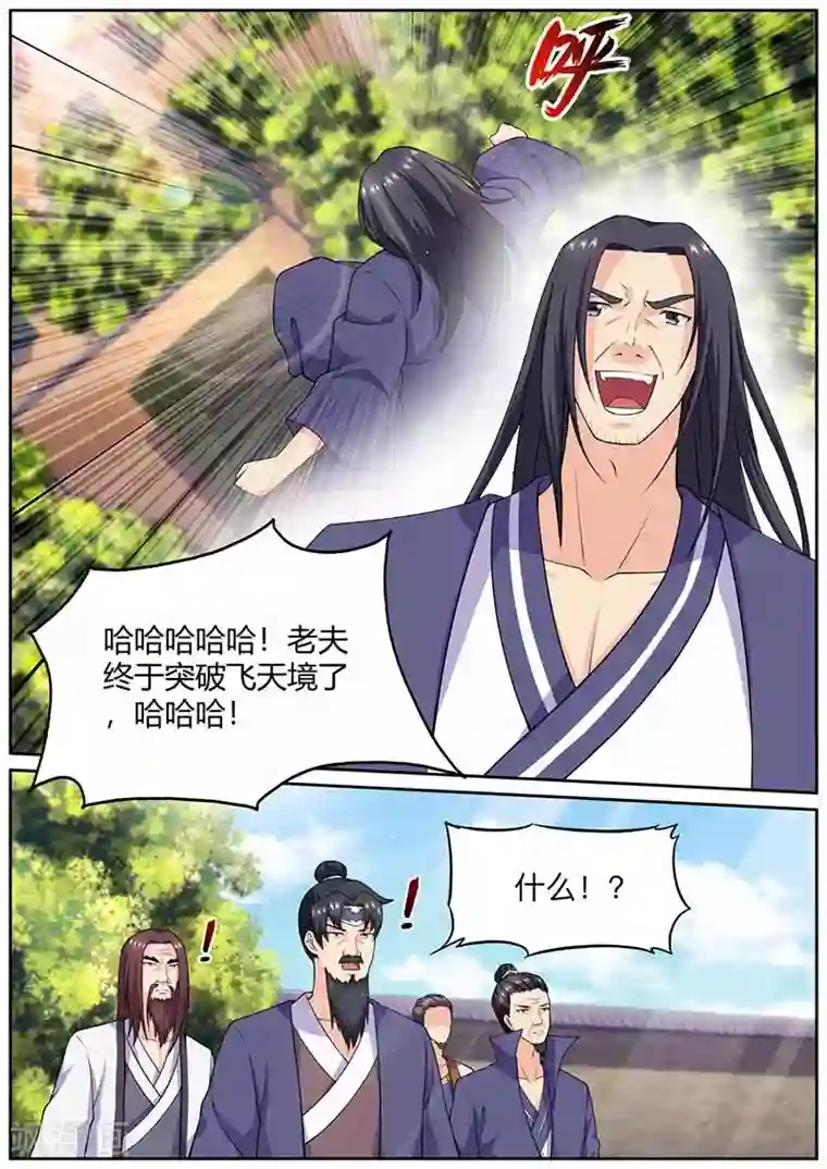 我是霸王第64话 突破