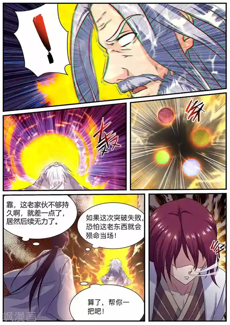 我是霸王第64话 突破