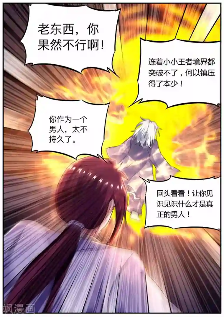 我是霸王第64话 突破