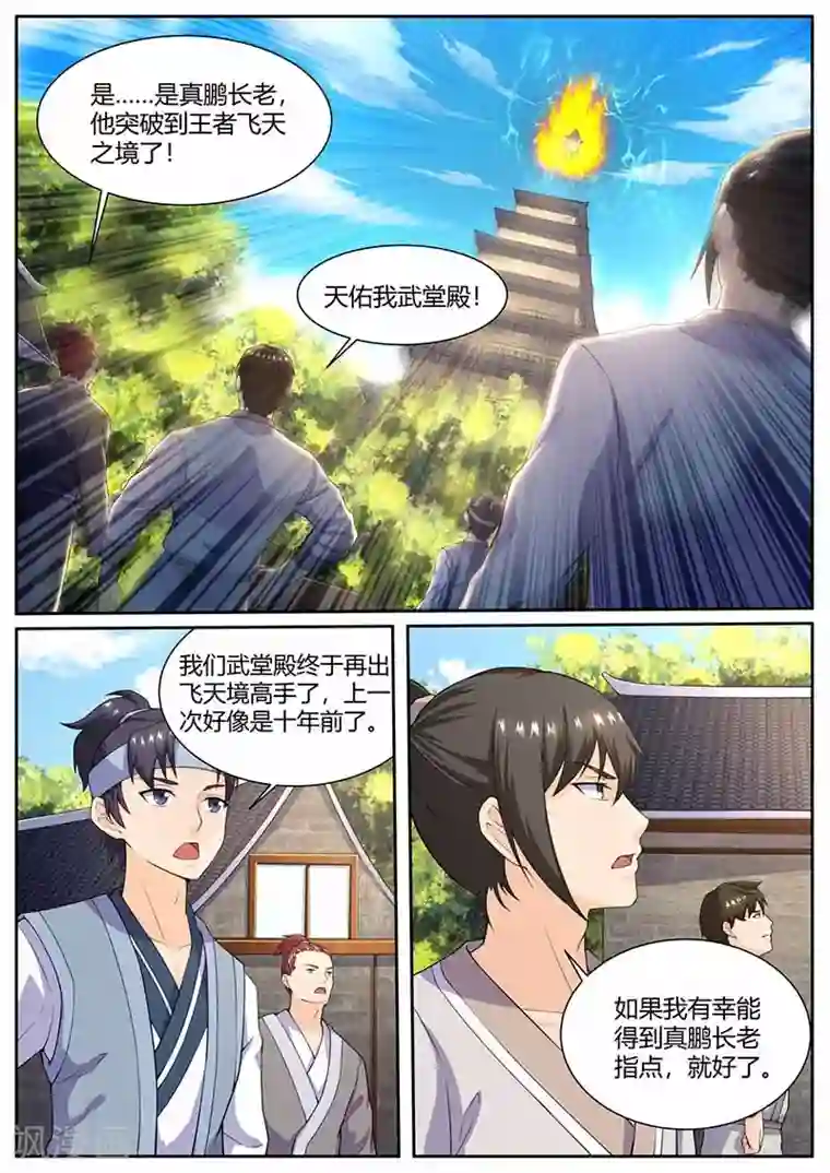 我是霸王第65话 突破王者之境