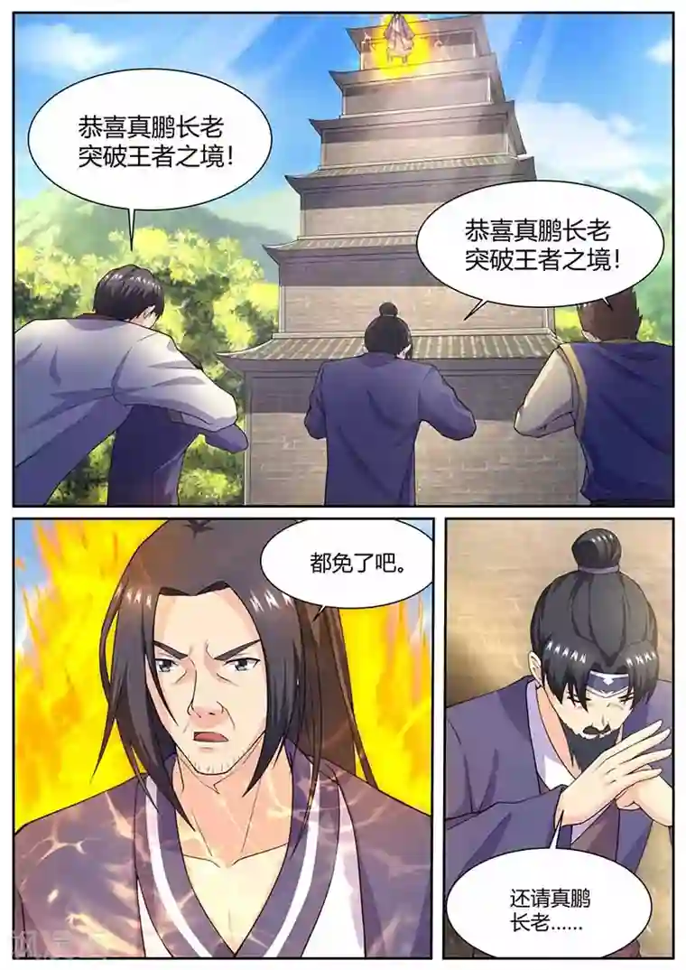 我是霸王第65话 突破王者之境