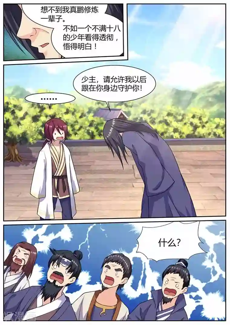 我是霸王第65话 突破王者之境