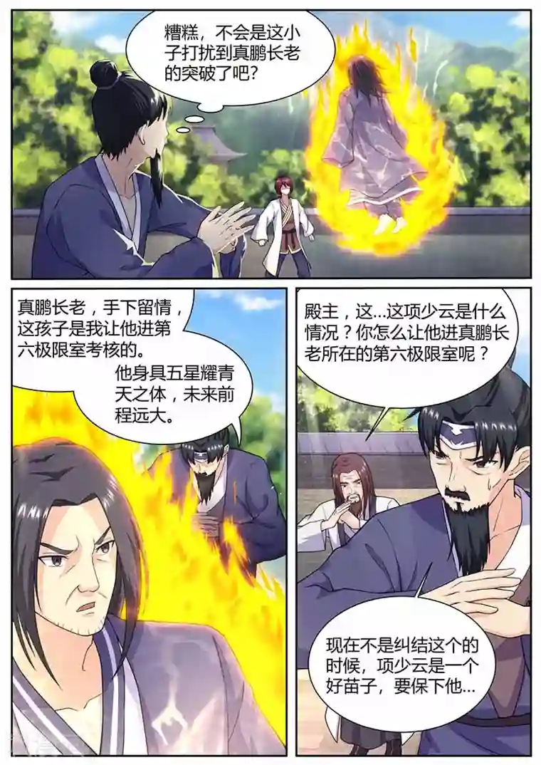 我是霸王第65话 突破王者之境