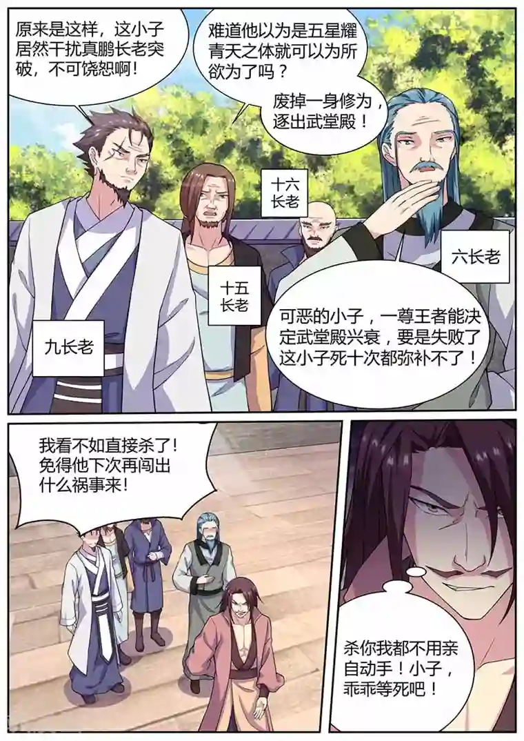 我是霸王第65话 突破王者之境