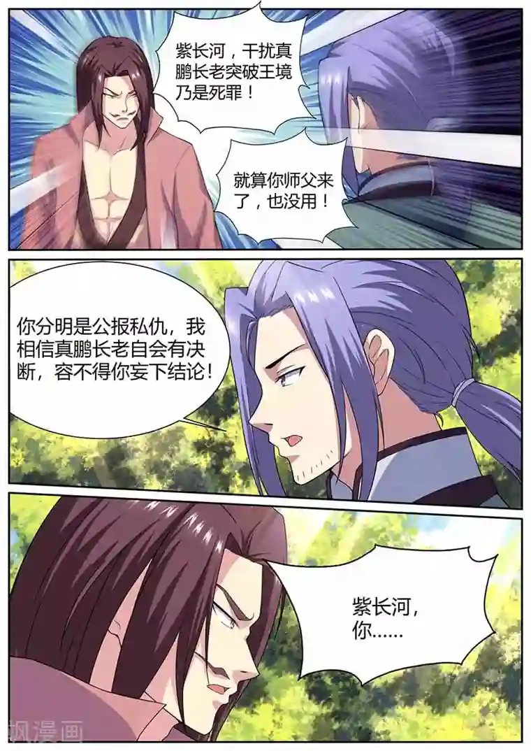 我是霸王第65话 突破王者之境