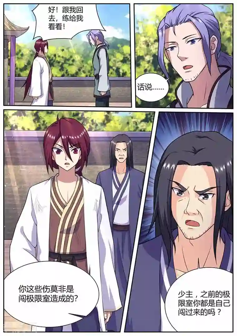 我是霸王第66话 真鹏长老